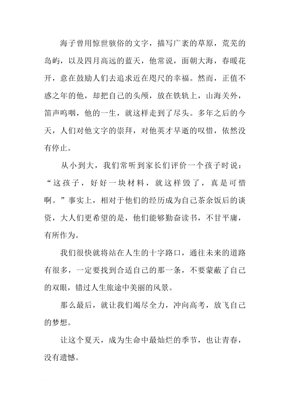 国旗下的讲话稿：你的一生如此漫长[推荐]_第2页