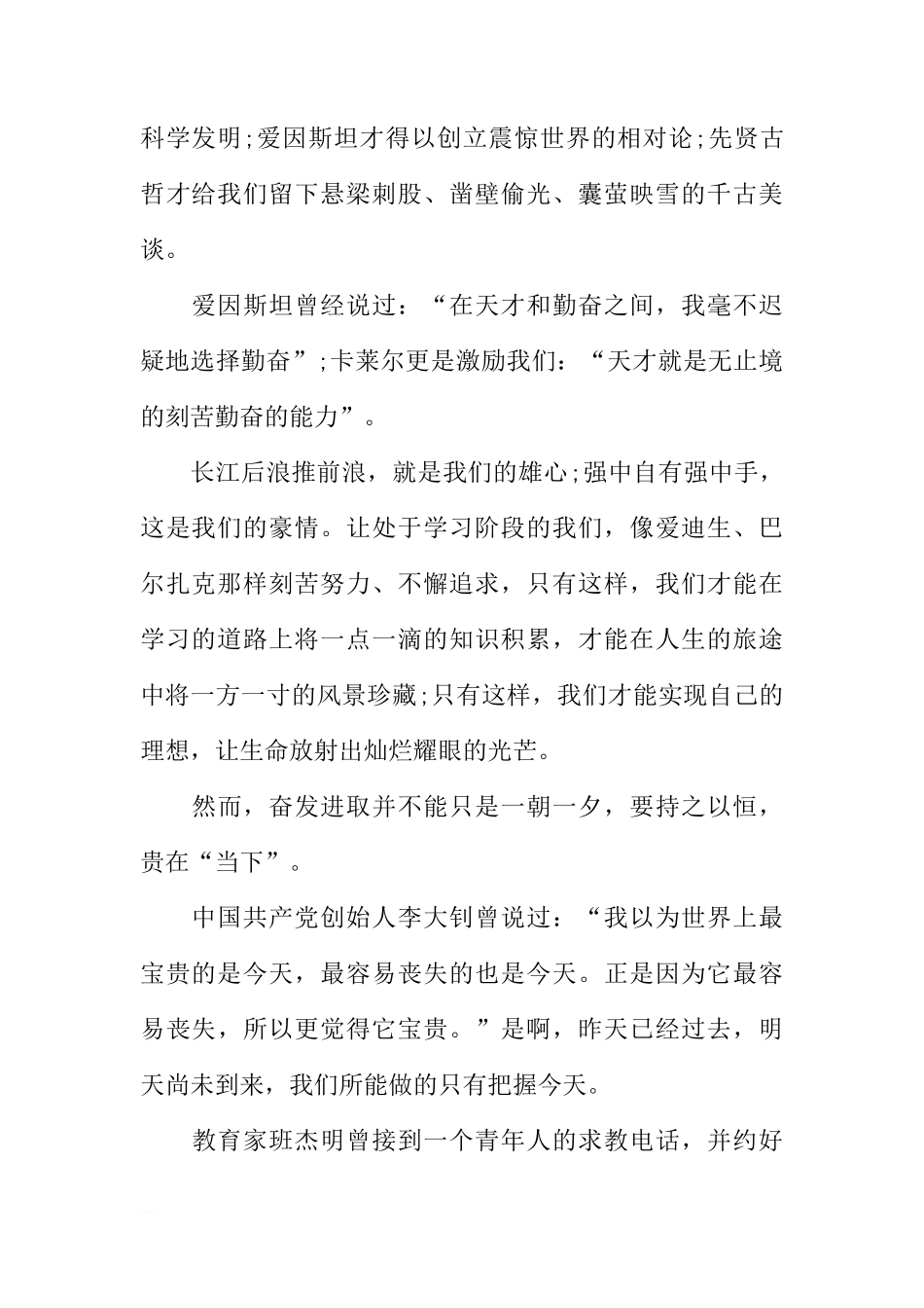 国旗下的讲话稿：努力学习，只争朝夕[推荐]_第2页