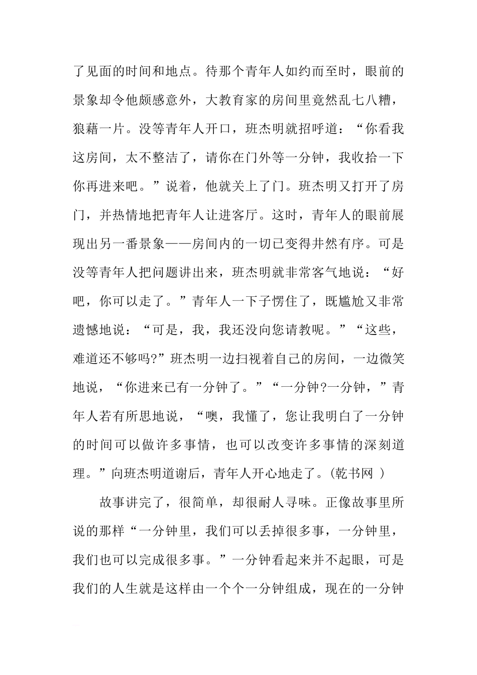 国旗下的讲话稿：努力学习，只争朝夕[推荐]_第3页