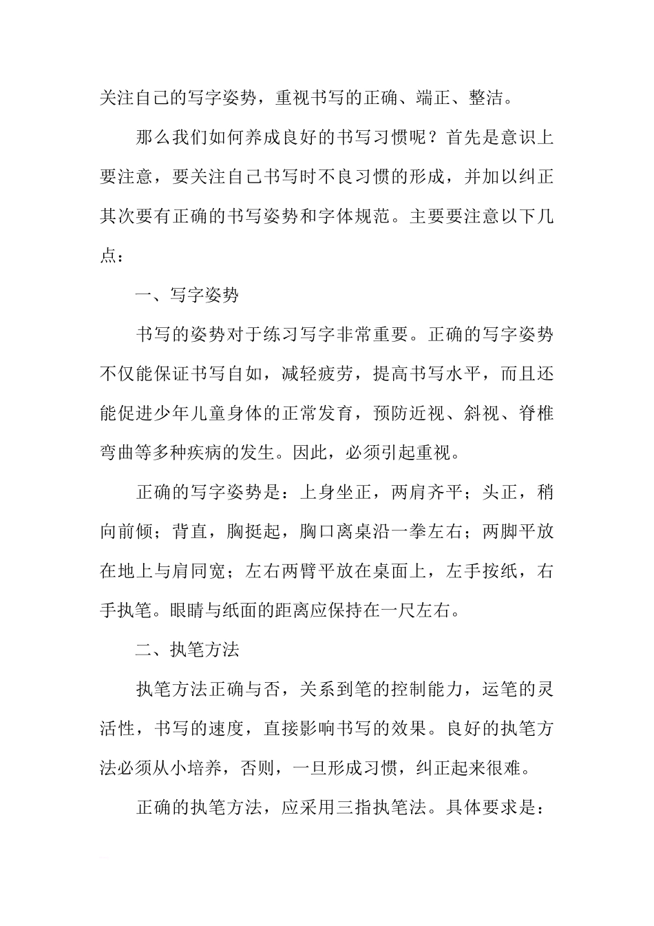 国旗下的讲话稿：培养良好的书写习惯[推荐]_第2页