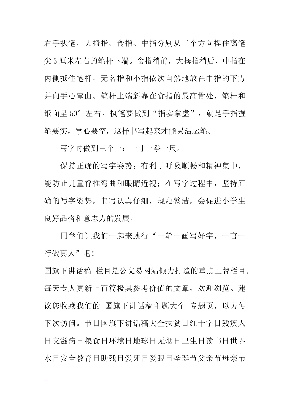 国旗下的讲话稿：培养良好的书写习惯[推荐]_第3页
