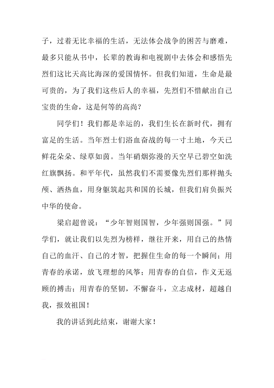 国旗下的讲话稿：清明节缅怀先烈[推荐]_第2页
