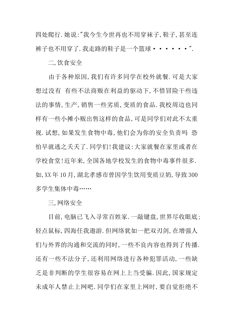 国旗下的讲话稿：让安全与我们同行,让生命放出异彩[推荐]_第3页