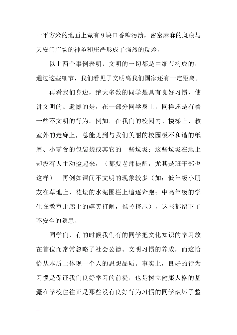 国旗下的讲话稿：让我们与文明同行[推荐]_第2页
