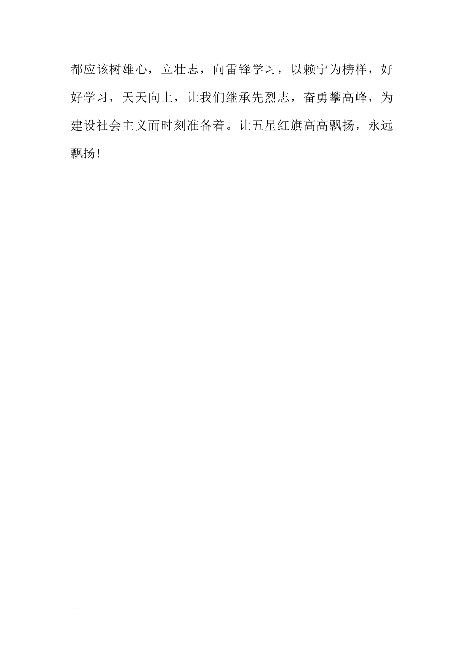 国旗下的讲话稿：让五星红旗，永远飘扬[推荐]_第3页