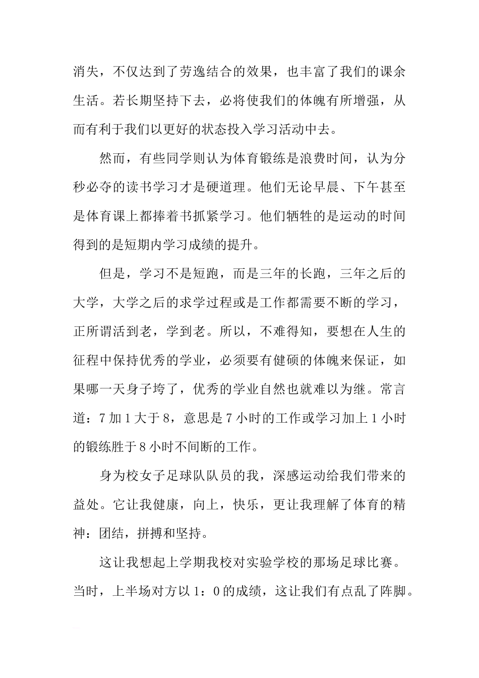 国旗下的讲话稿：让运动成为习惯[推荐]_第2页