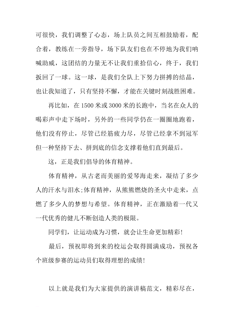 国旗下的讲话稿：让运动成为习惯[推荐]_第3页