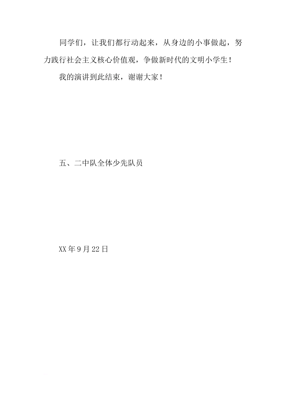 国旗下的讲话稿：社会主义核心价值观记心中[推荐]_第2页