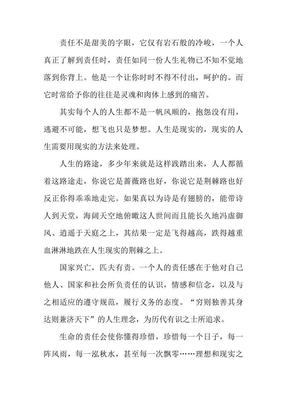 国旗下的讲话稿：生命的责任[推荐]_第2页