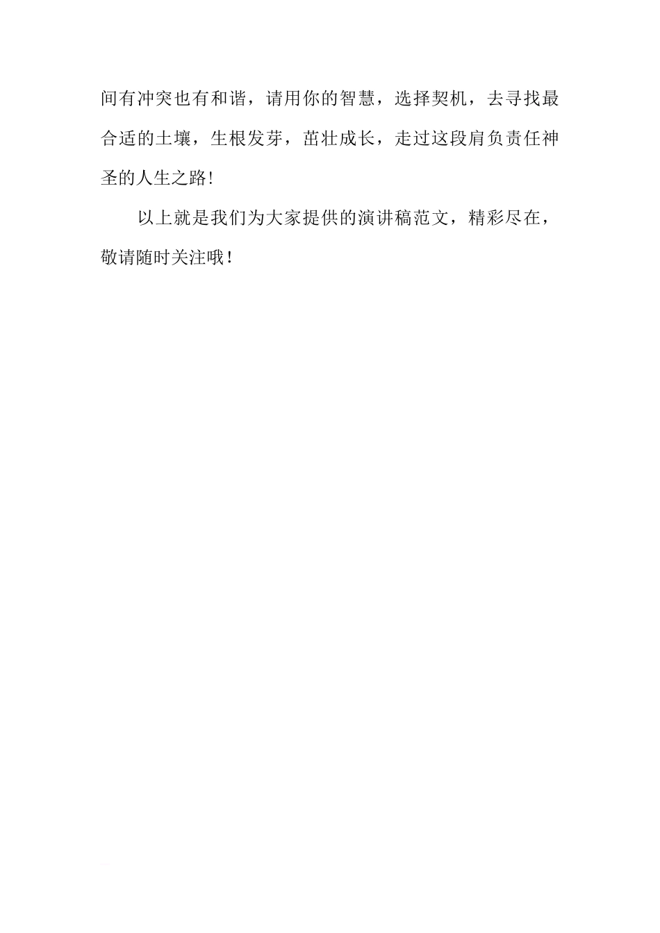 国旗下的讲话稿：生命的责任[推荐]_第3页