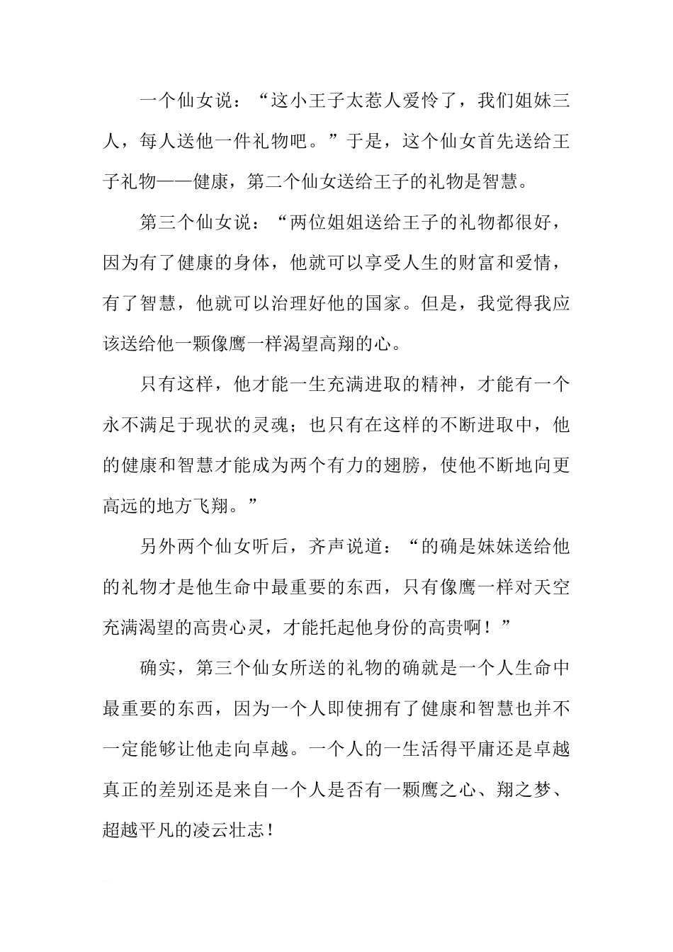 国旗下的讲话稿：生命中最重要的[推荐]_第2页