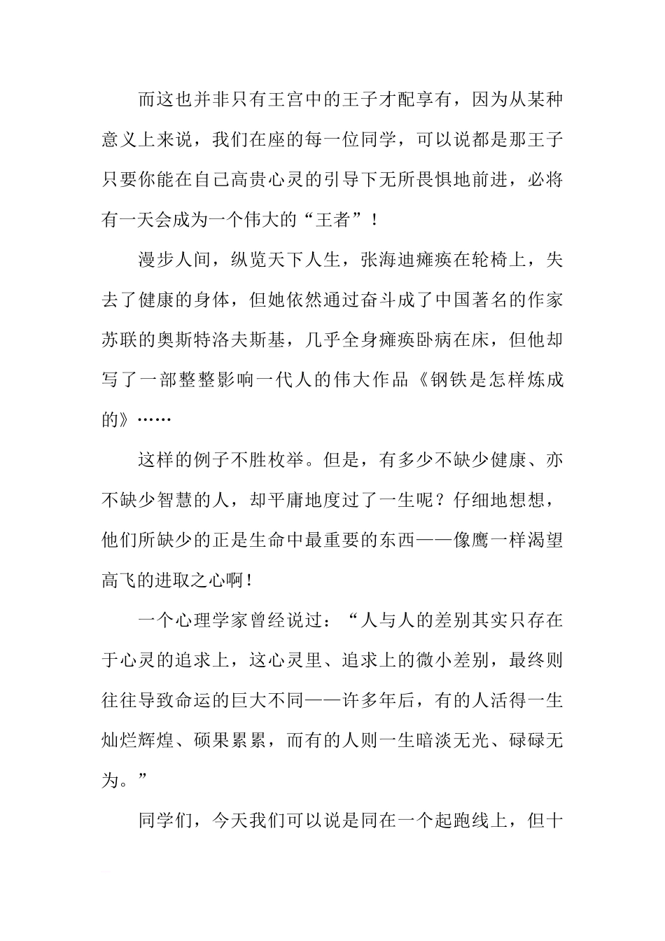 国旗下的讲话稿：生命中最重要的[推荐]_第3页