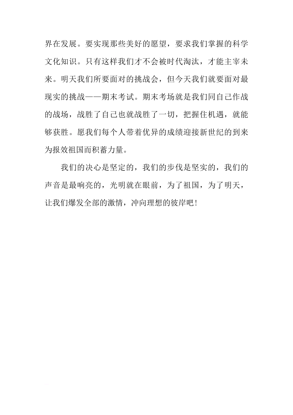国旗下的讲话稿：为了祖国，为了明天[推荐]_第2页