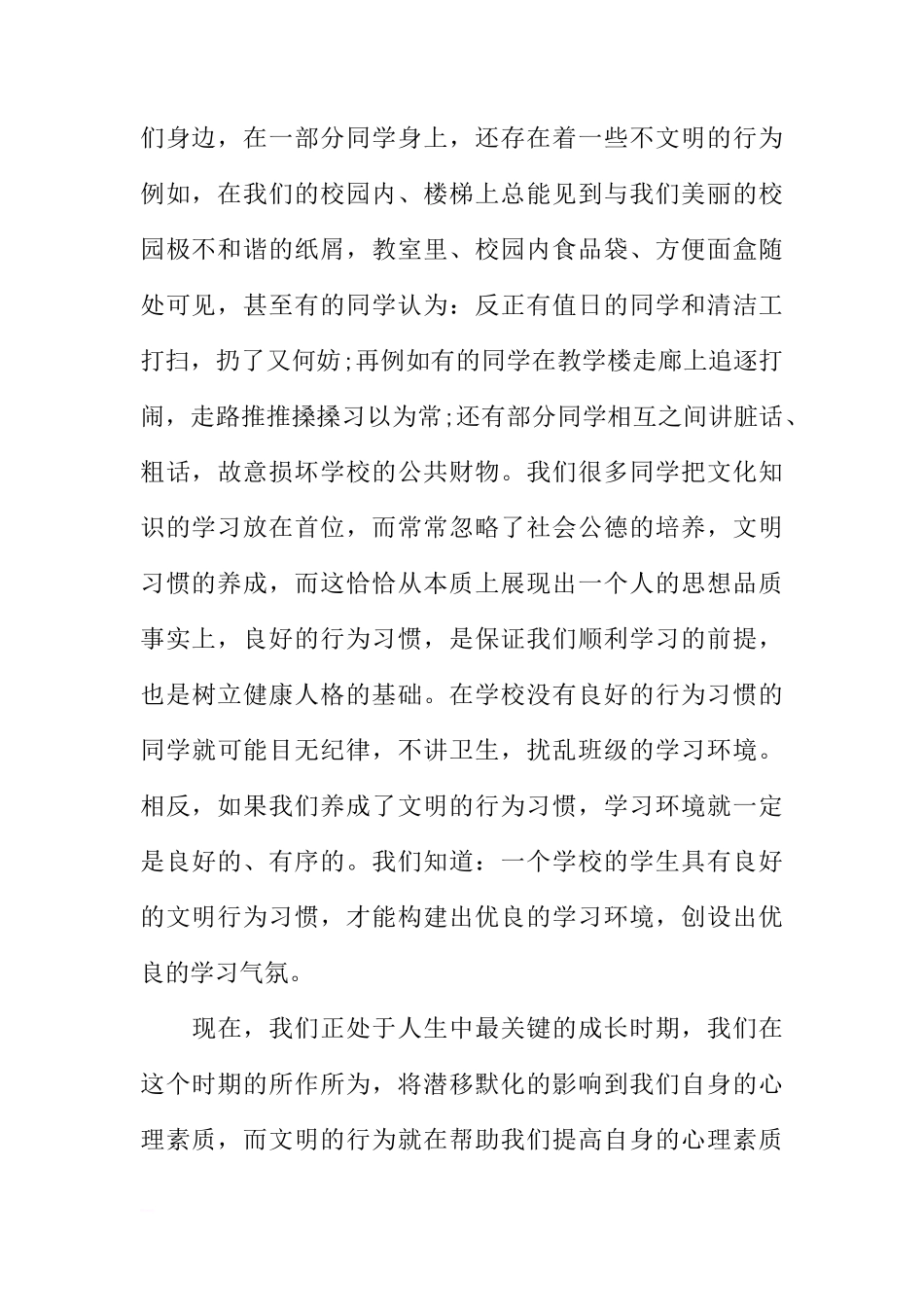 国旗下的讲话稿：文明礼仪伴我行[推荐]_第2页