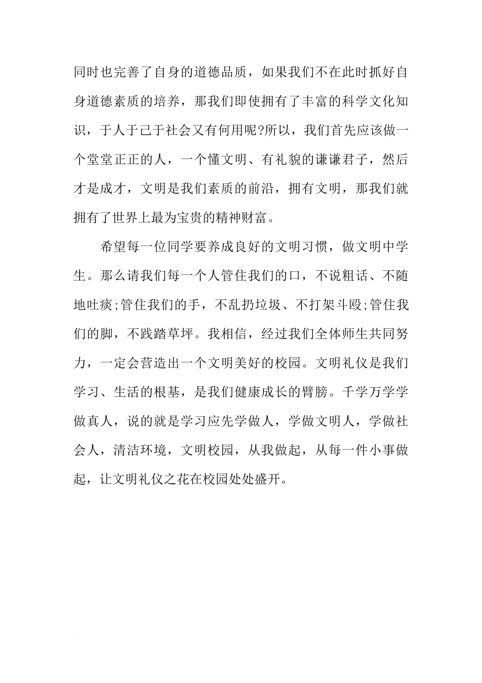 国旗下的讲话稿：文明礼仪伴我行[推荐]_第3页