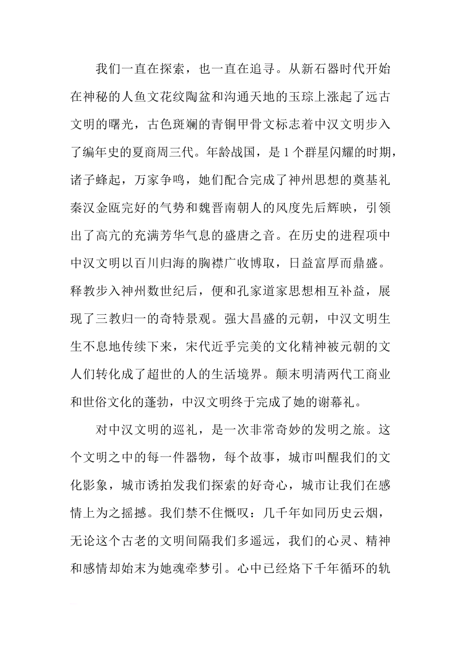 国旗下的讲话稿：文明美德伴我成长[推荐]_第2页