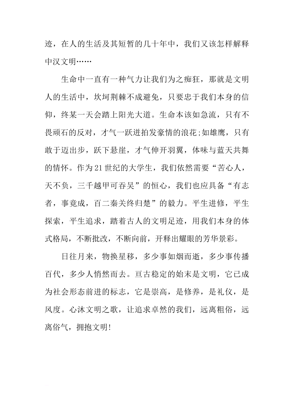 国旗下的讲话稿：文明美德伴我成长[推荐]_第3页
