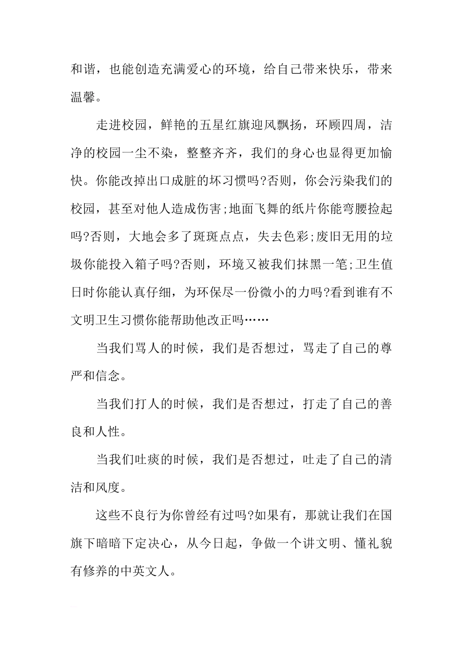 国旗下的讲话稿：文明之花需要我们共同去维护[推荐]_第2页