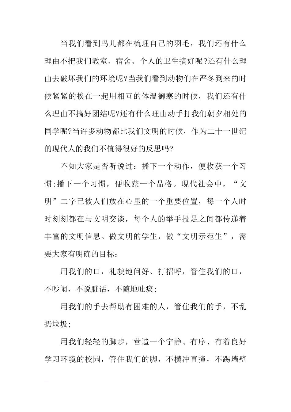 国旗下的讲话稿：文明之花需要我们共同去维护[推荐]_第3页