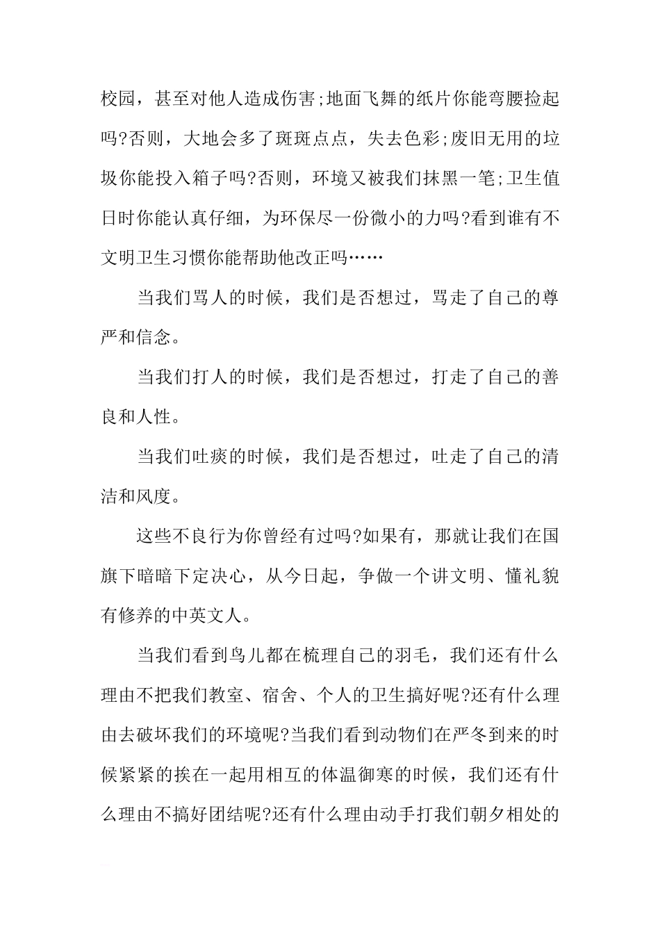 国旗下的讲话稿：文明之花需要我们去维护[推荐]_第2页