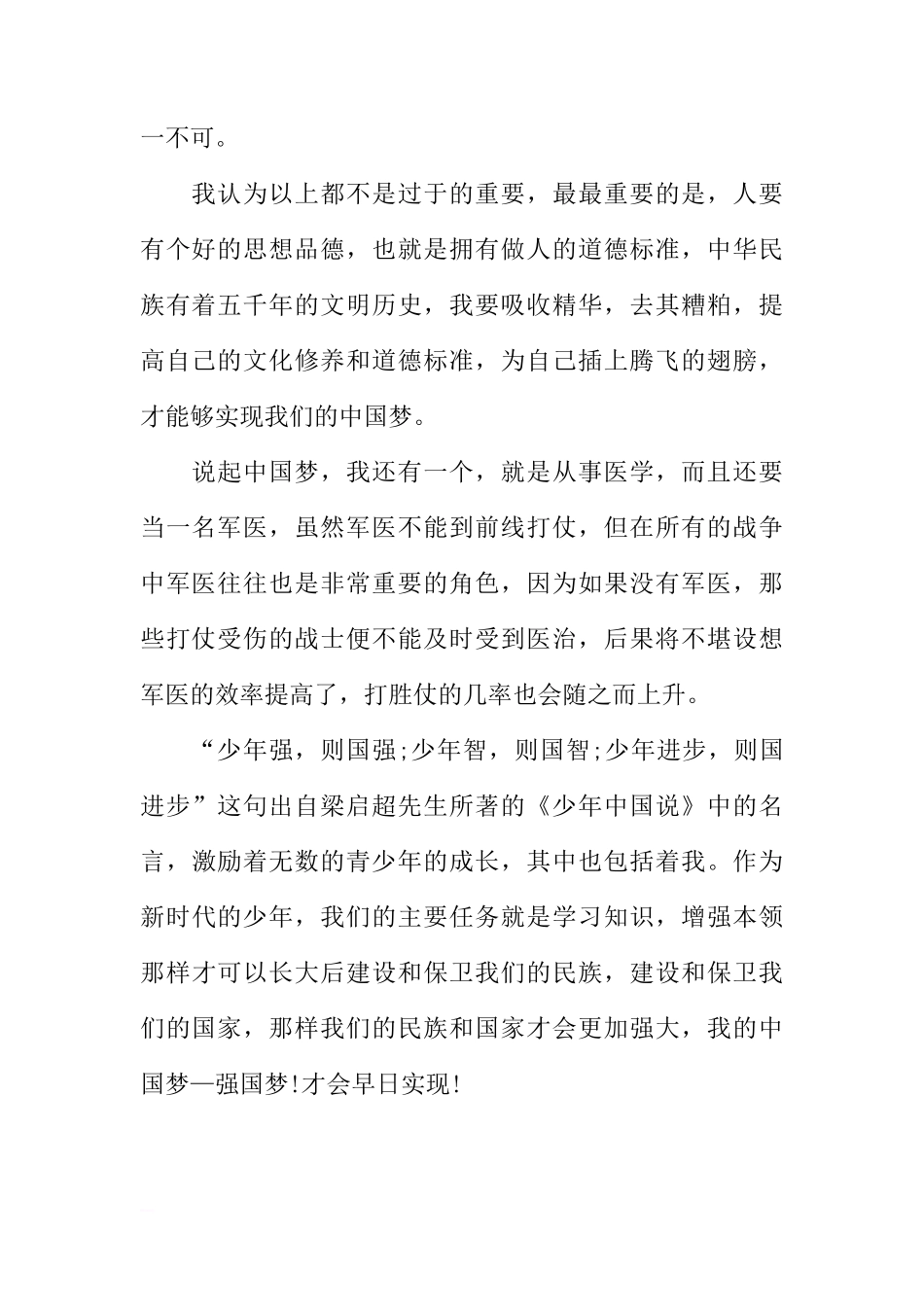 国旗下的讲话稿：我的中国梦[推荐]_第2页