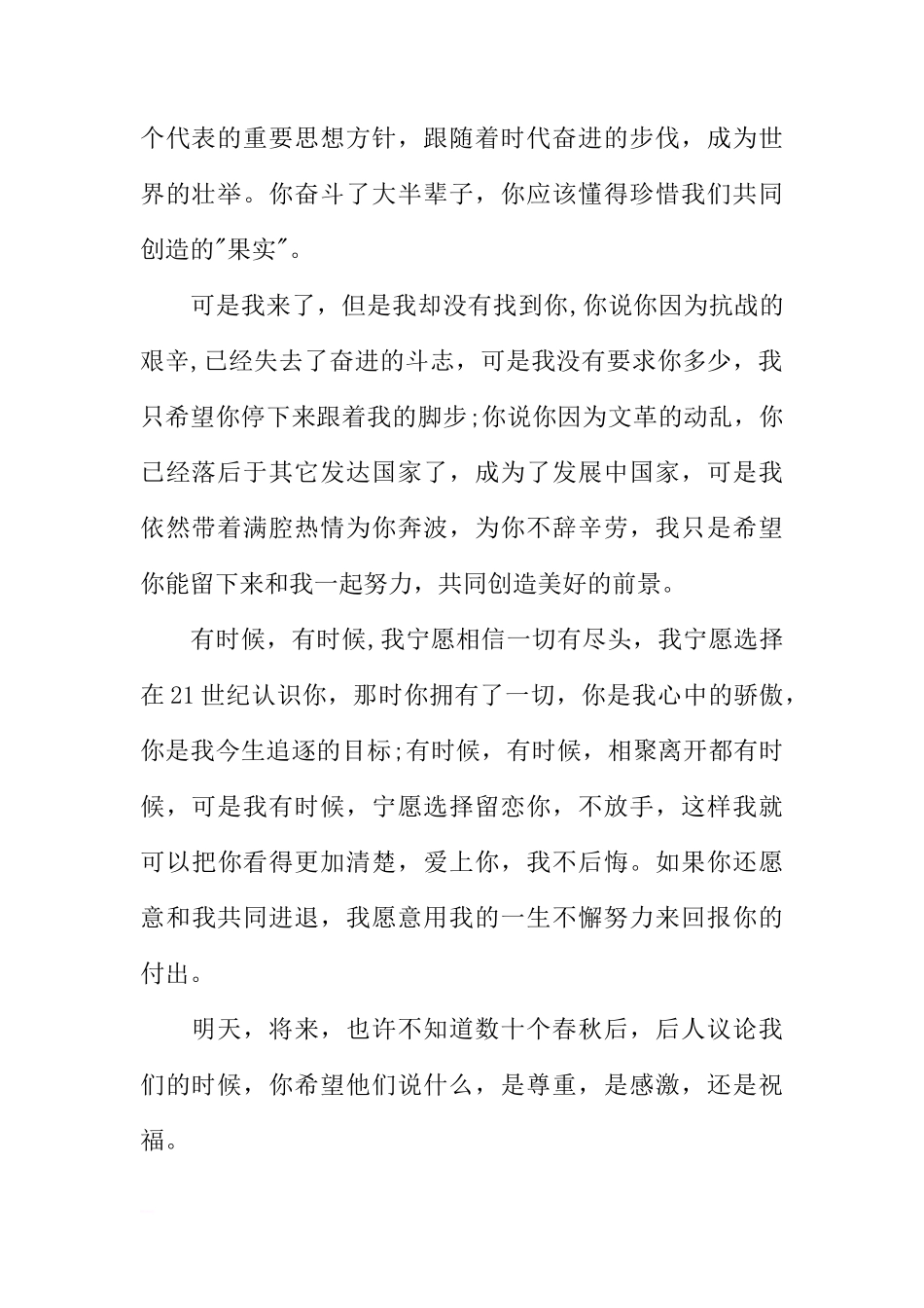 国旗下的讲话稿：我与祖国共奋进[推荐]_第2页
