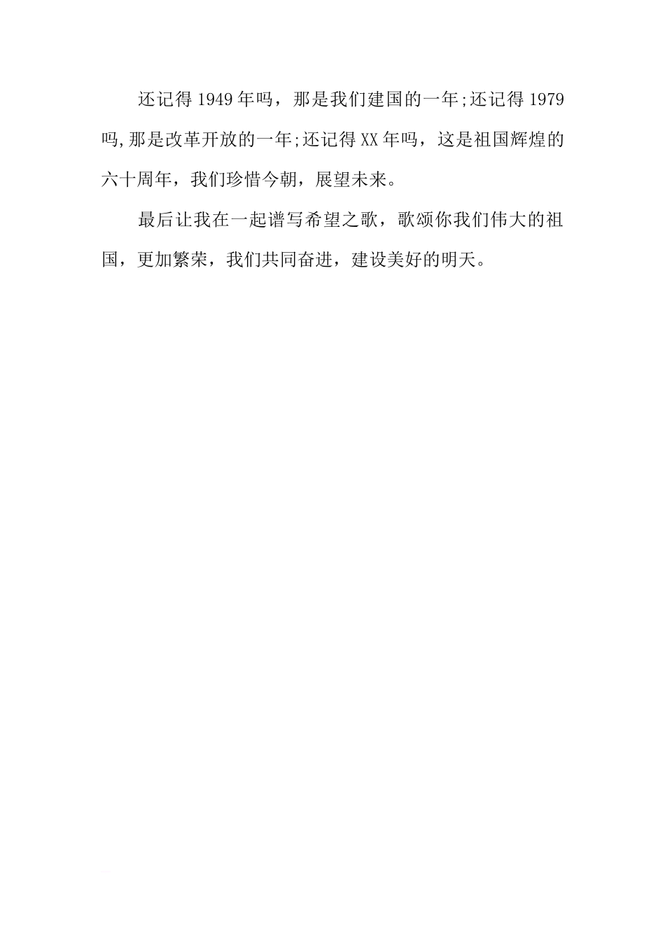 国旗下的讲话稿：我与祖国共奋进[推荐]_第3页