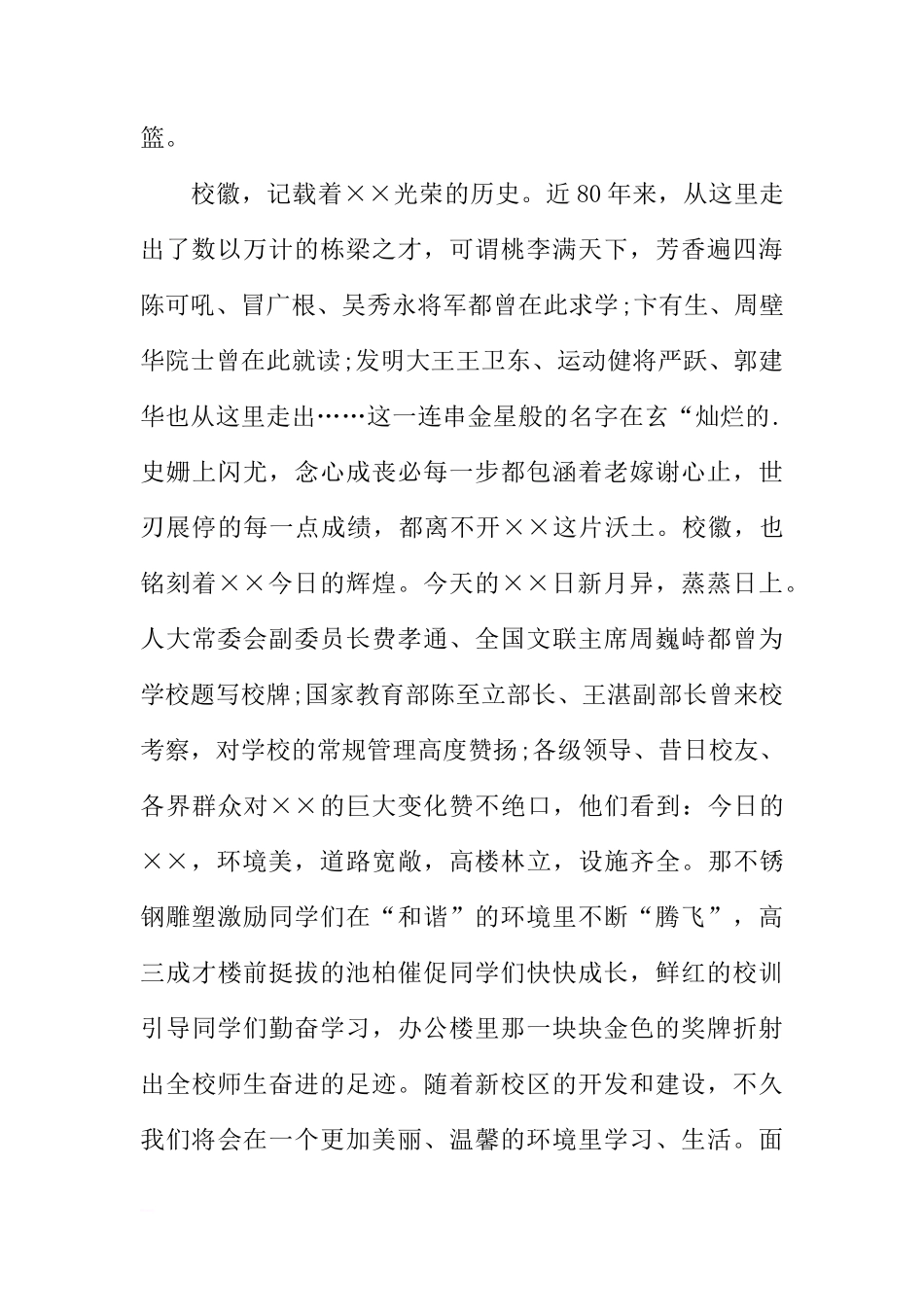 国旗下的讲话稿：无愧于胸前的校徽[推荐]_第2页