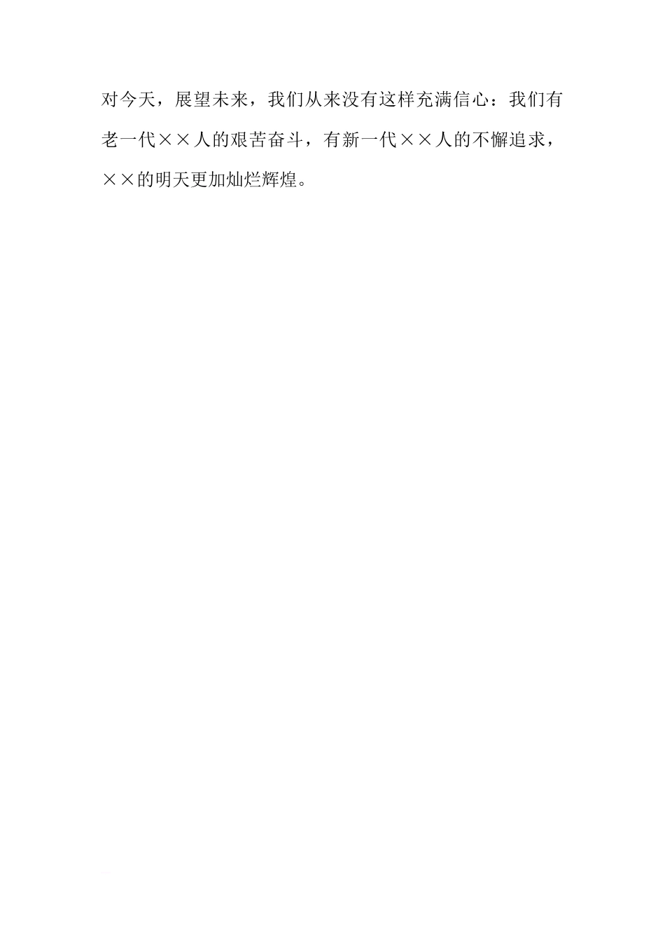 国旗下的讲话稿：无愧于胸前的校徽[推荐]_第3页