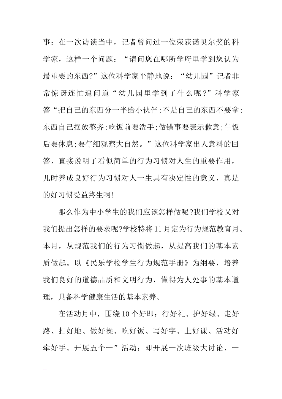 国旗下的讲话稿：习惯[推荐]_第2页