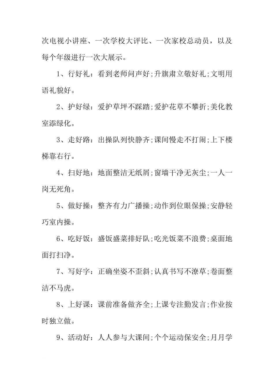 国旗下的讲话稿：习惯[推荐]_第3页