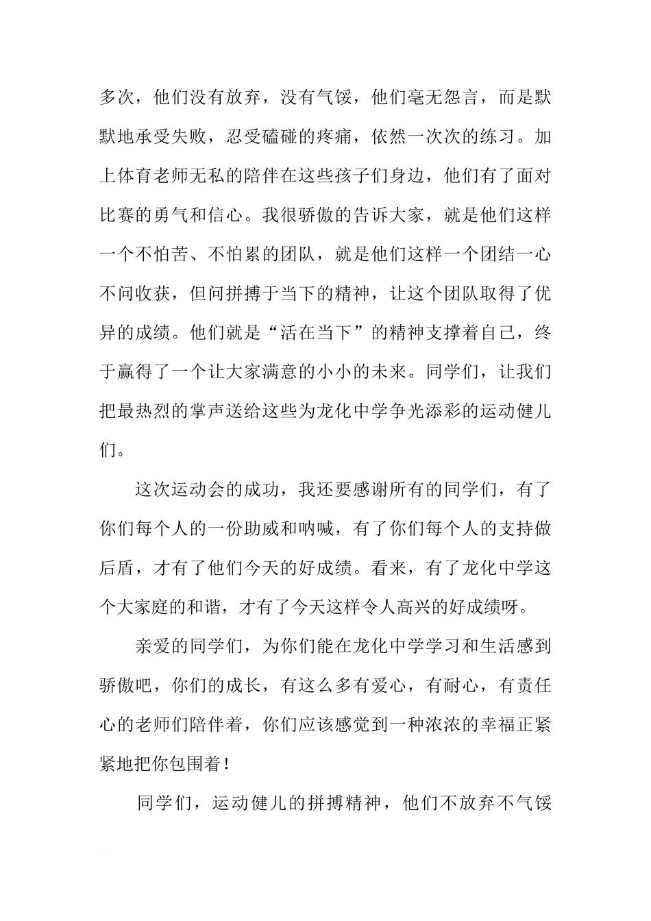 国旗下的讲话稿：相信，是一种力量[推荐]_第2页