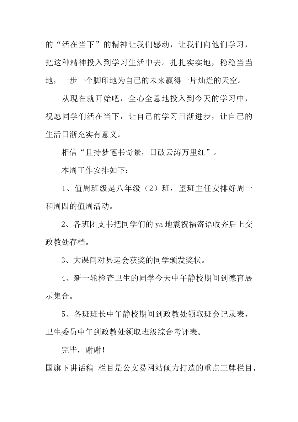 国旗下的讲话稿：相信，是一种力量[推荐]_第3页