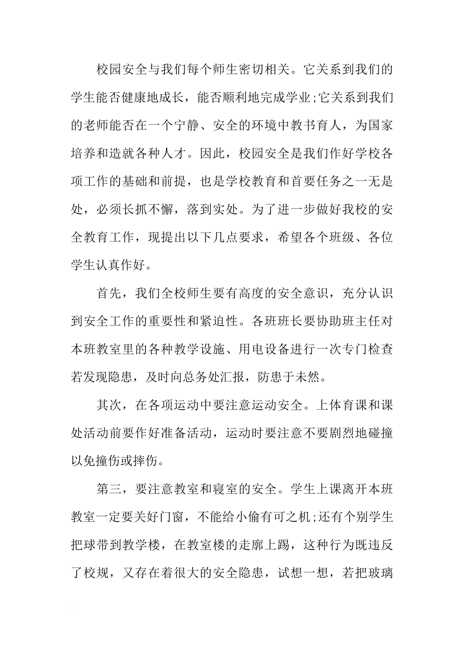 国旗下的讲话稿：校园安全[推荐]_第2页