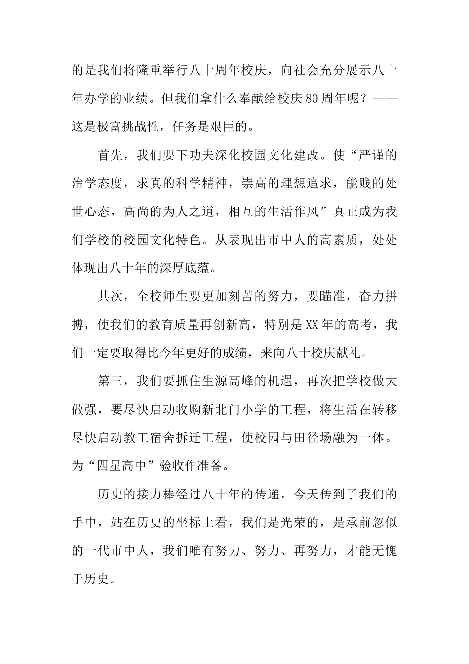 国旗下的讲话稿：校长室新年献词[推荐]_第3页