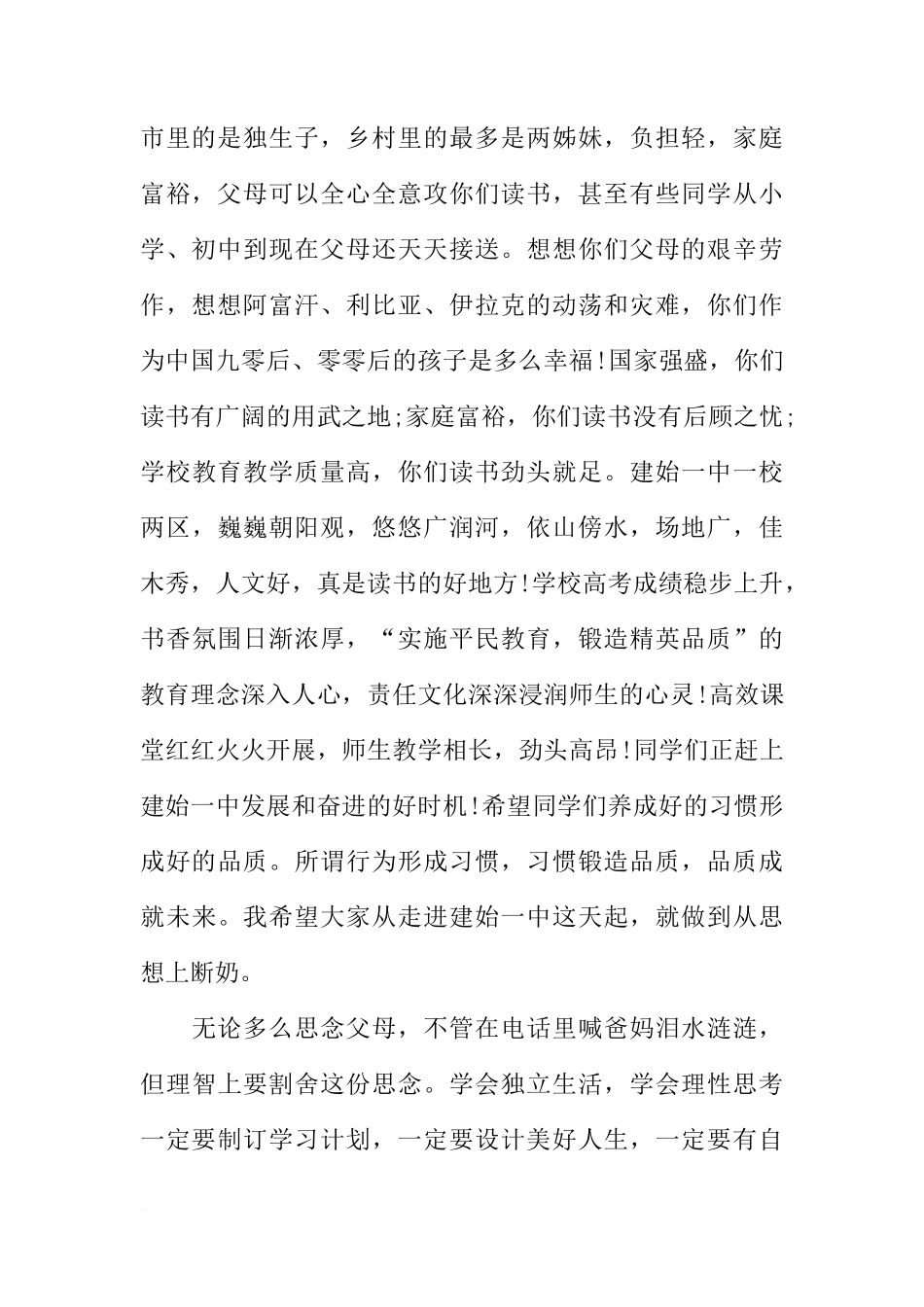 国旗下的讲话稿：欣逢盛世好读书[推荐]_第2页