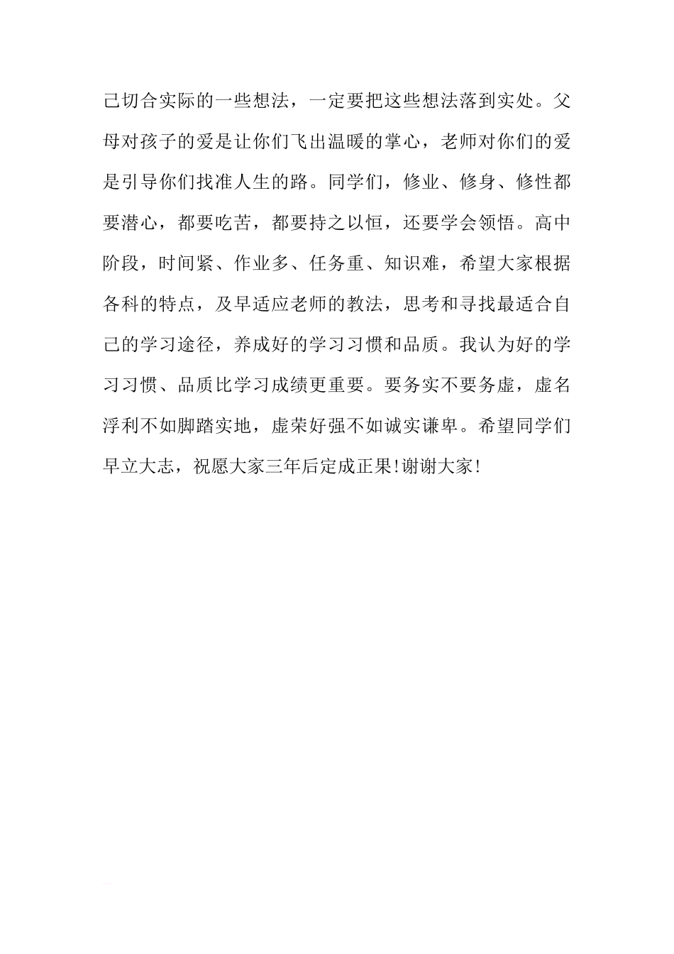 国旗下的讲话稿：欣逢盛世好读书[推荐]_第3页