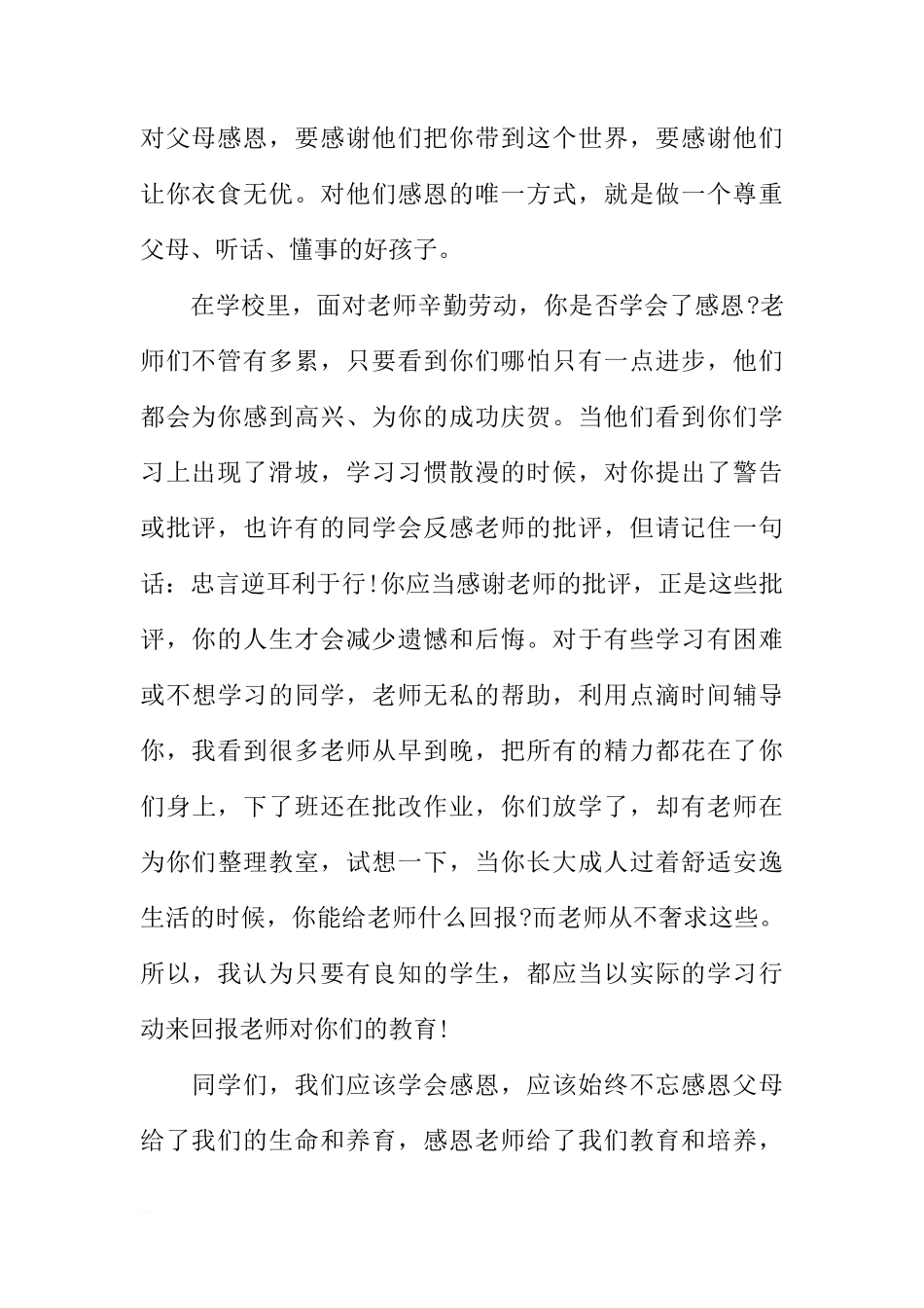 国旗下的讲话稿：学会感恩[推荐]_第2页