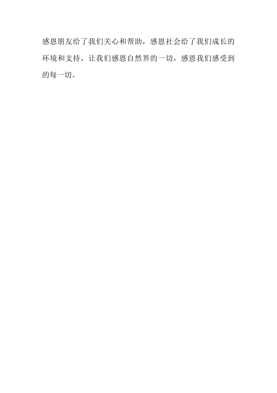国旗下的讲话稿：学会感恩[推荐]_第3页