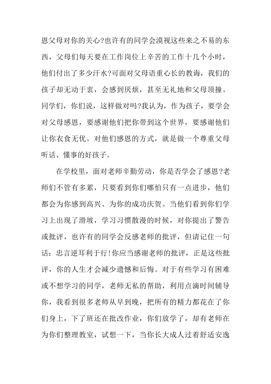 国旗下的讲话稿：学会感恩_1[推荐]_第2页