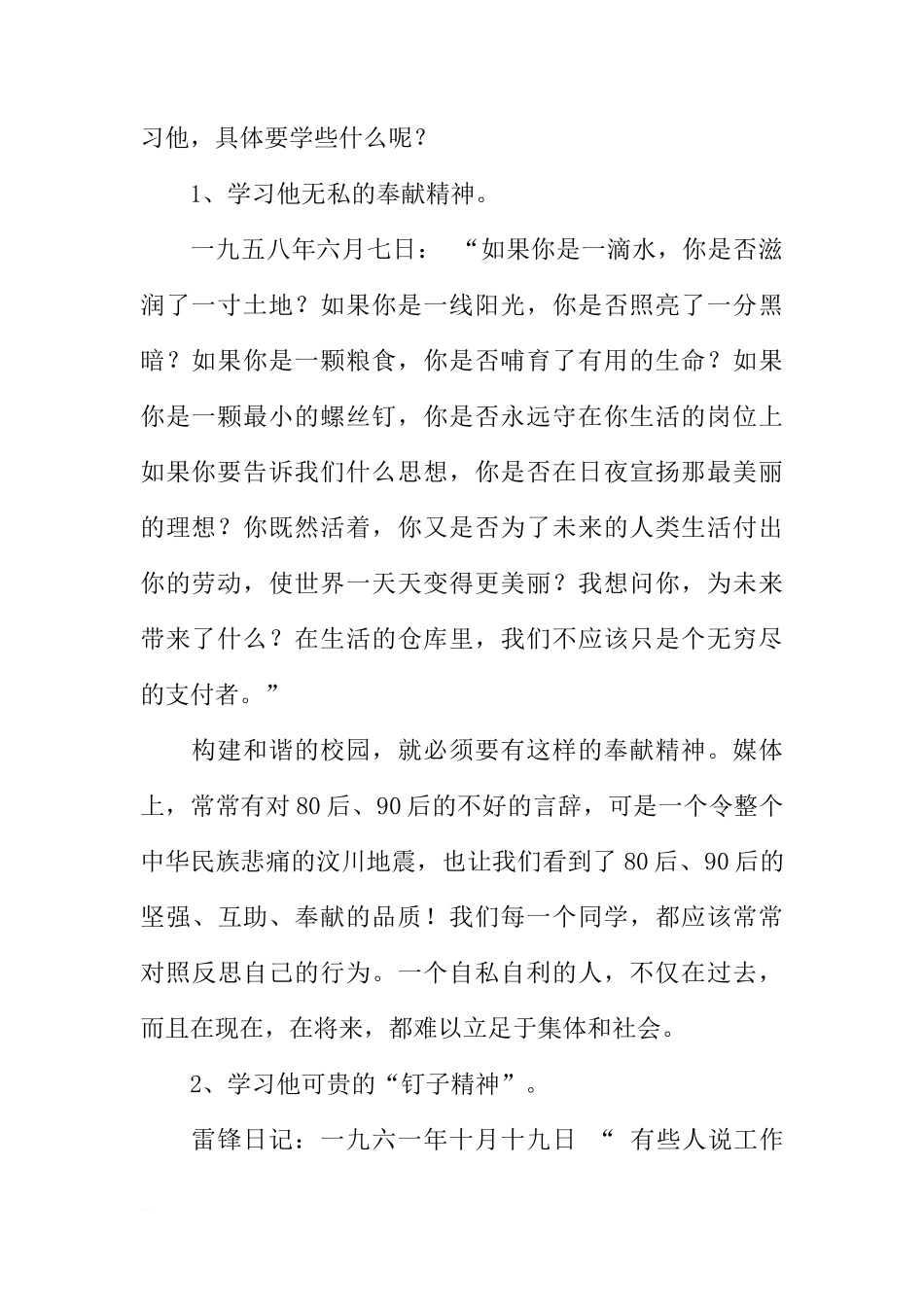 国旗下的讲话稿：学雷锋精神[推荐]_第2页