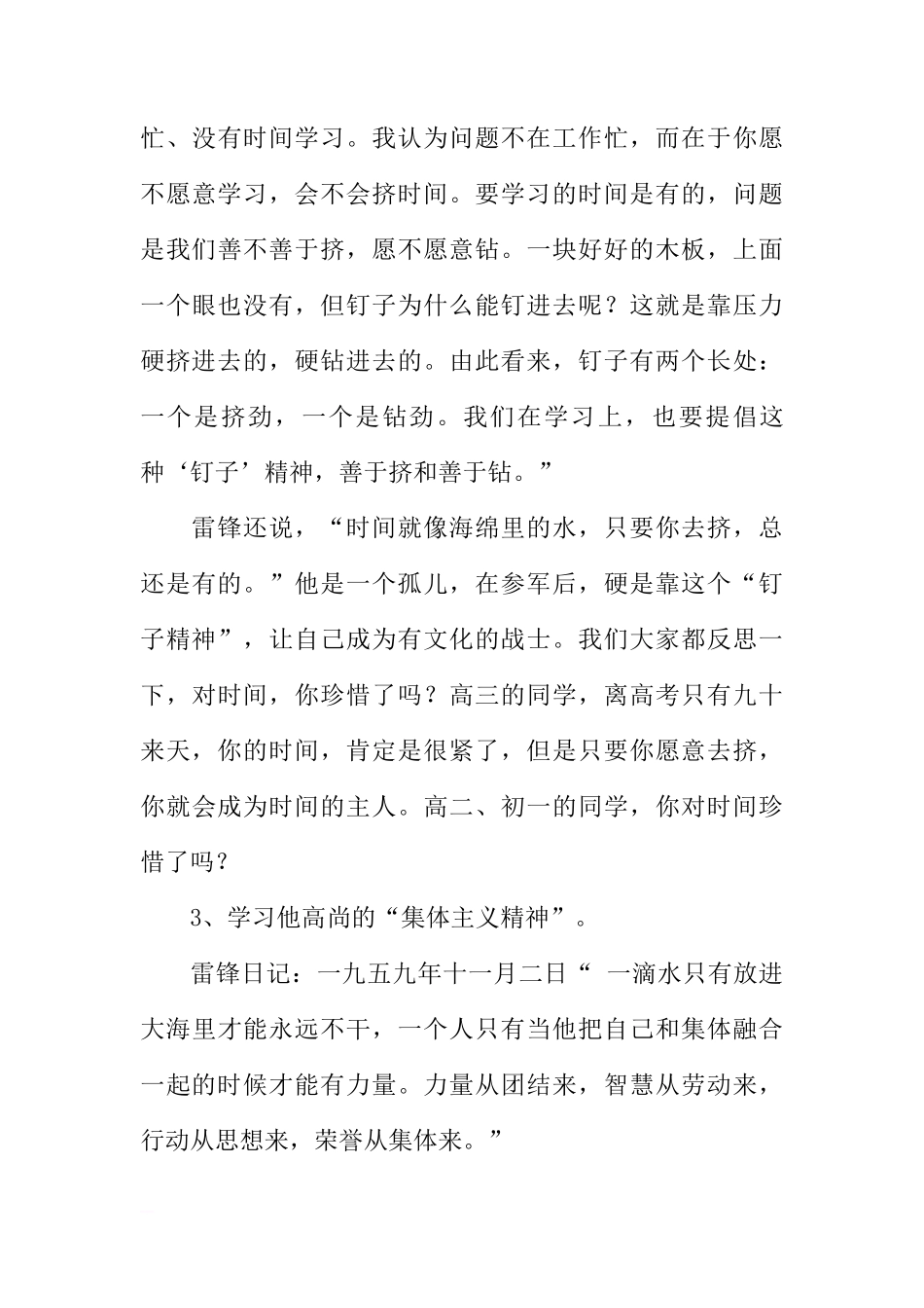 国旗下的讲话稿：学雷锋精神[推荐]_第3页