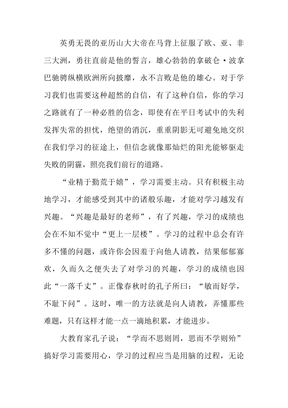 国旗下的讲话稿：学习，我们需要怎样做[推荐]_第2页