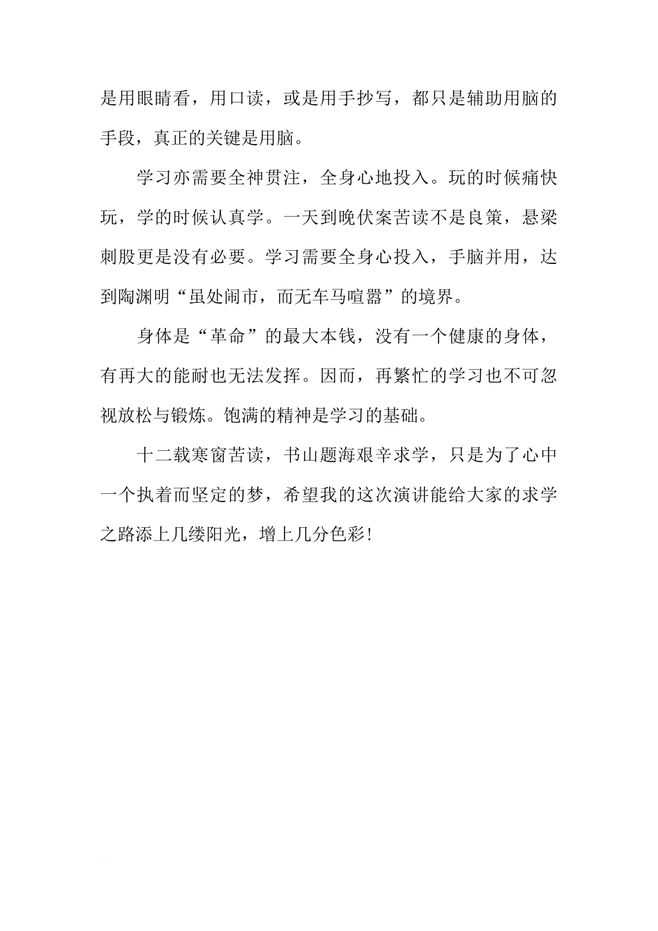 国旗下的讲话稿：学习，我们需要怎样做[推荐]_第3页