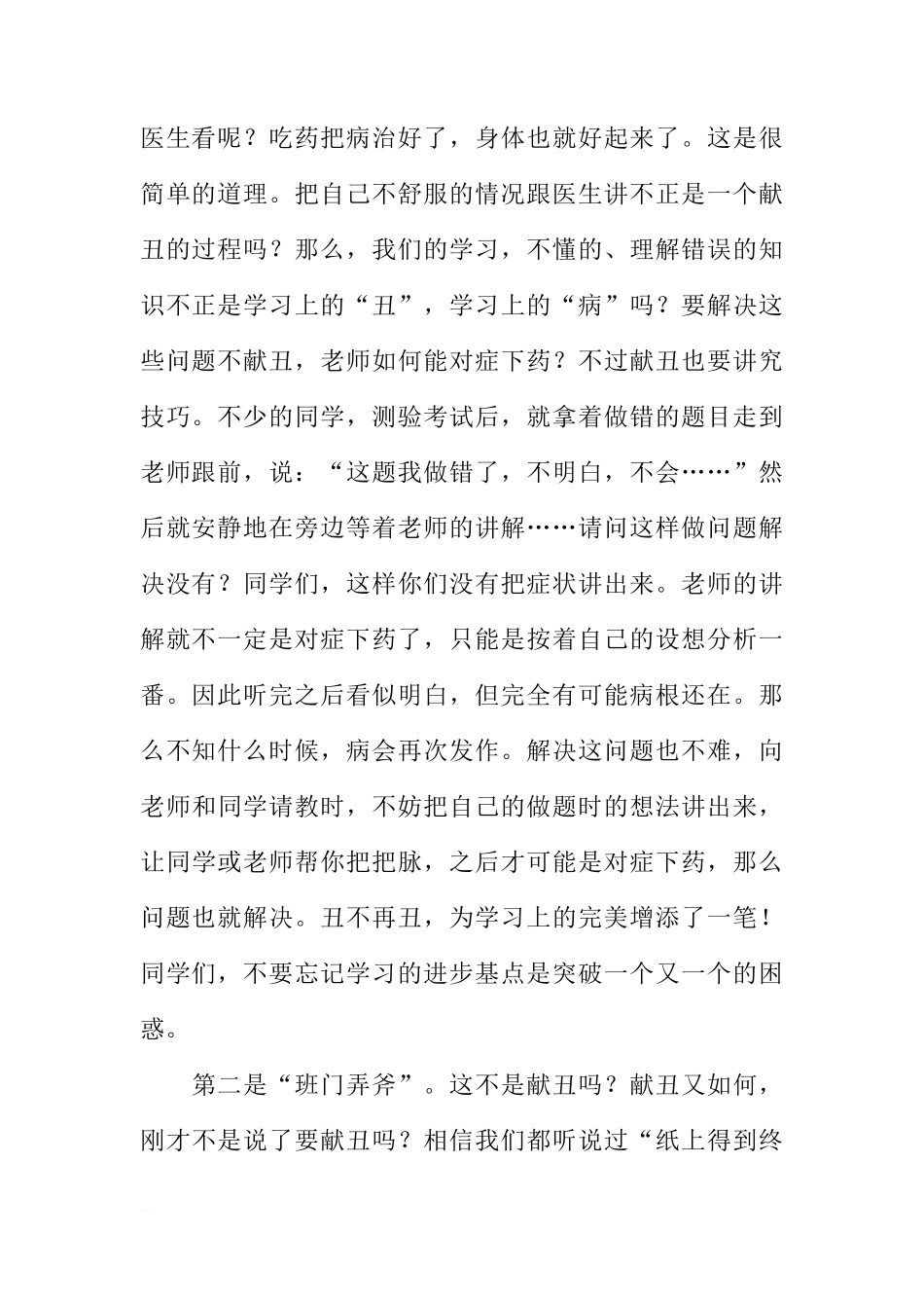 国旗下的讲话稿：学习方法[推荐]_第2页