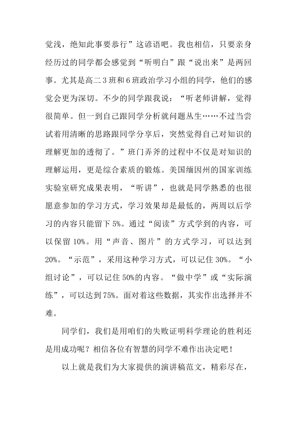 国旗下的讲话稿：学习方法[推荐]_第3页