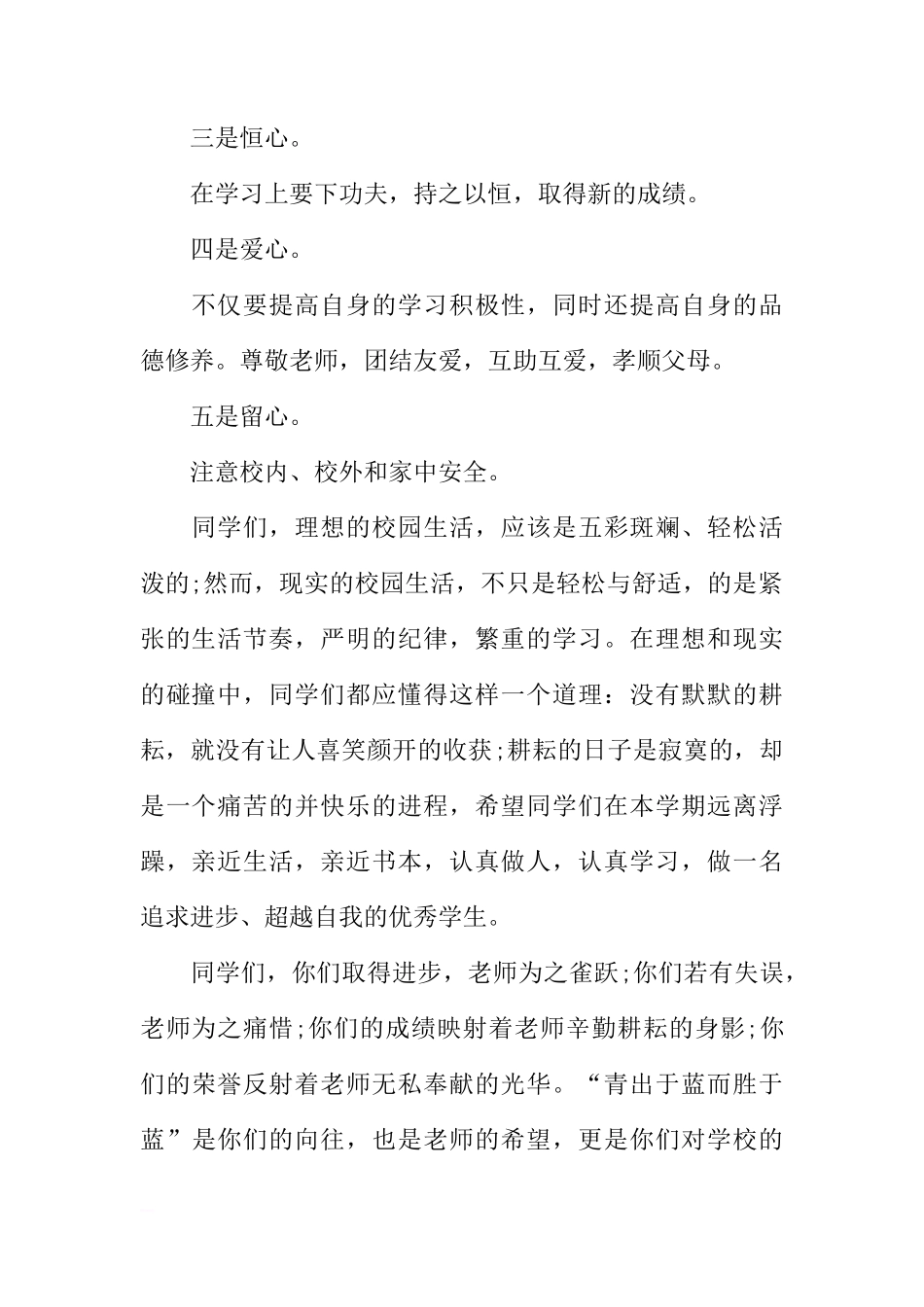 国旗下的讲话稿：一年之计在于春[推荐]_第2页