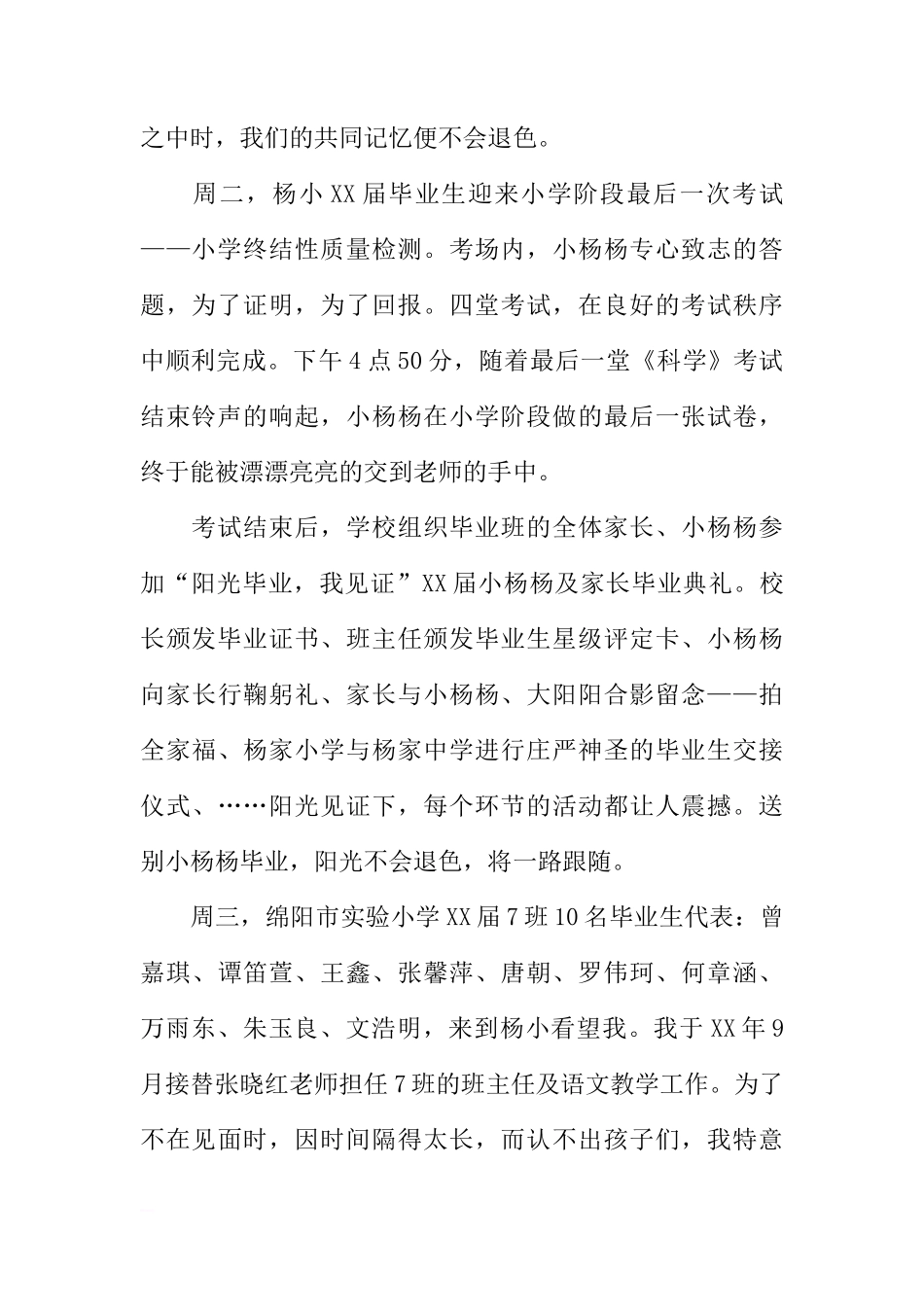 国旗下的讲话稿：永不退色的阳光光影[推荐]_第2页