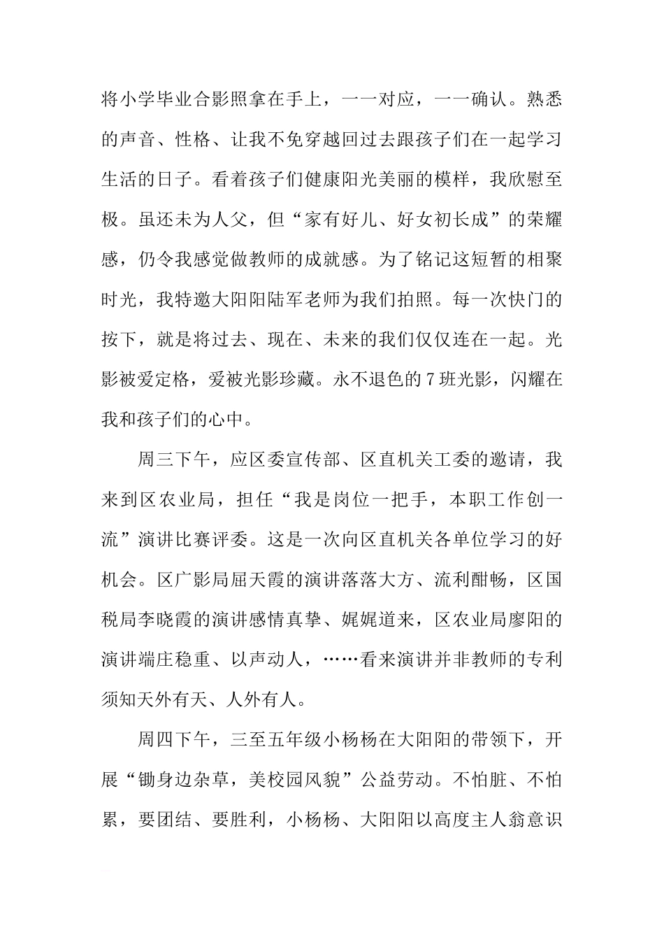 国旗下的讲话稿：永不退色的阳光光影[推荐]_第3页