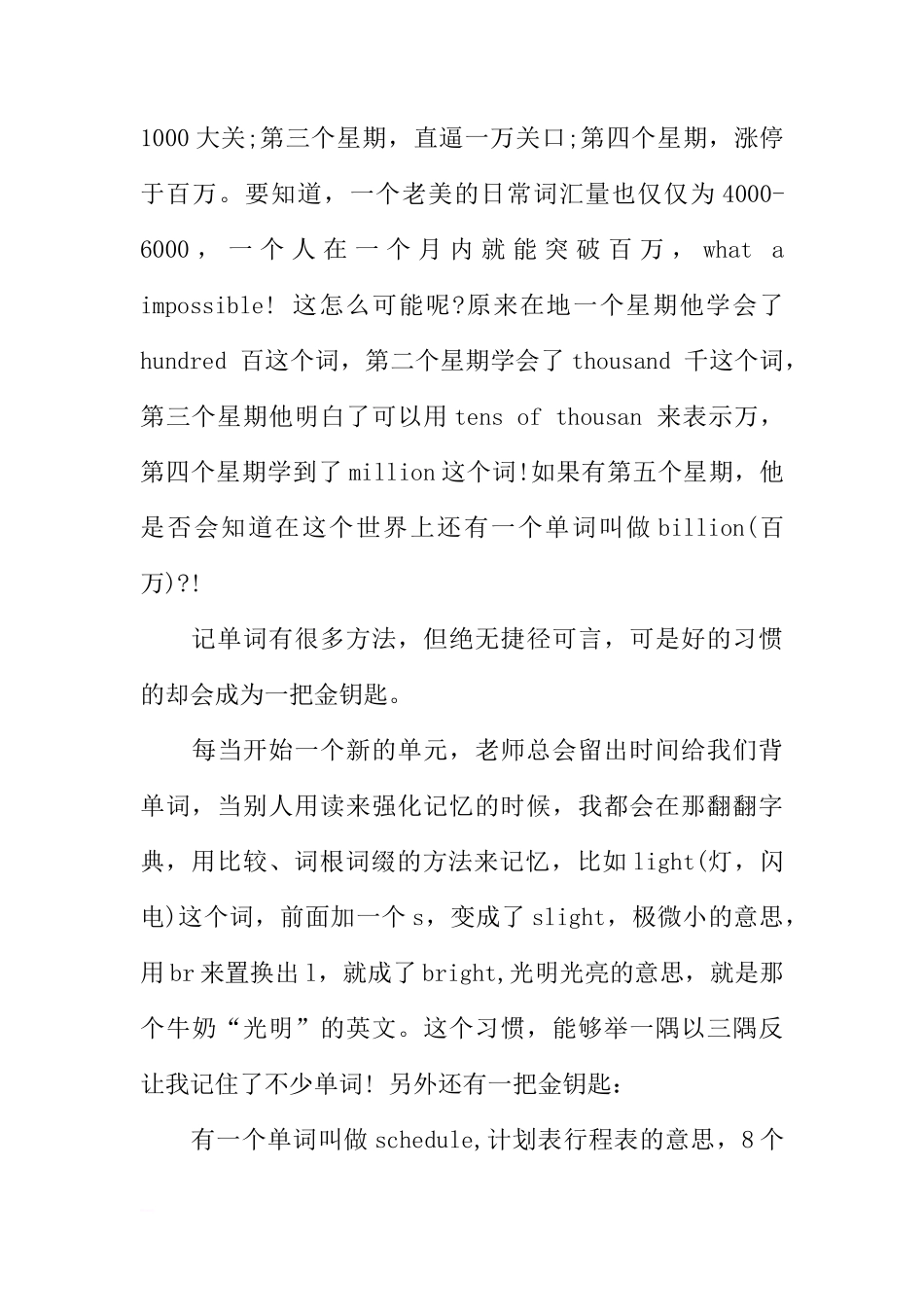 国旗下的讲话稿：优秀是一种习惯[推荐]_第2页
